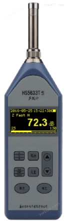 HS5633A声级计