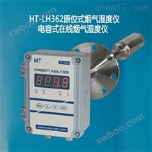 HJY-180C湿度仪厂家 烟气水分仪