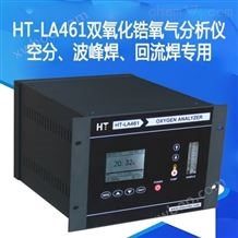 HT-LA461在线闭环控制氧分析仪回流焊、3D打印机