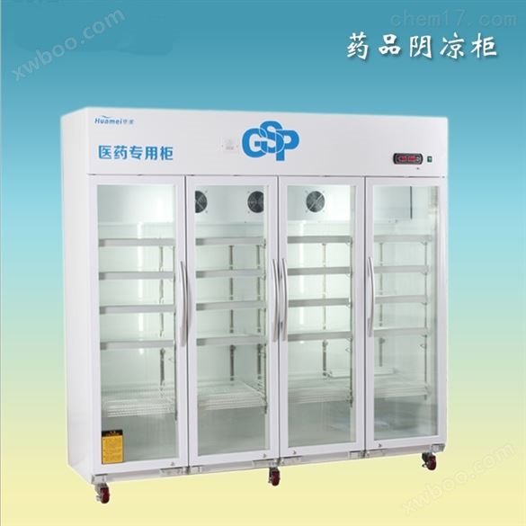 LC-2000D四门医药展示柜 药品阴凉柜 保存箱