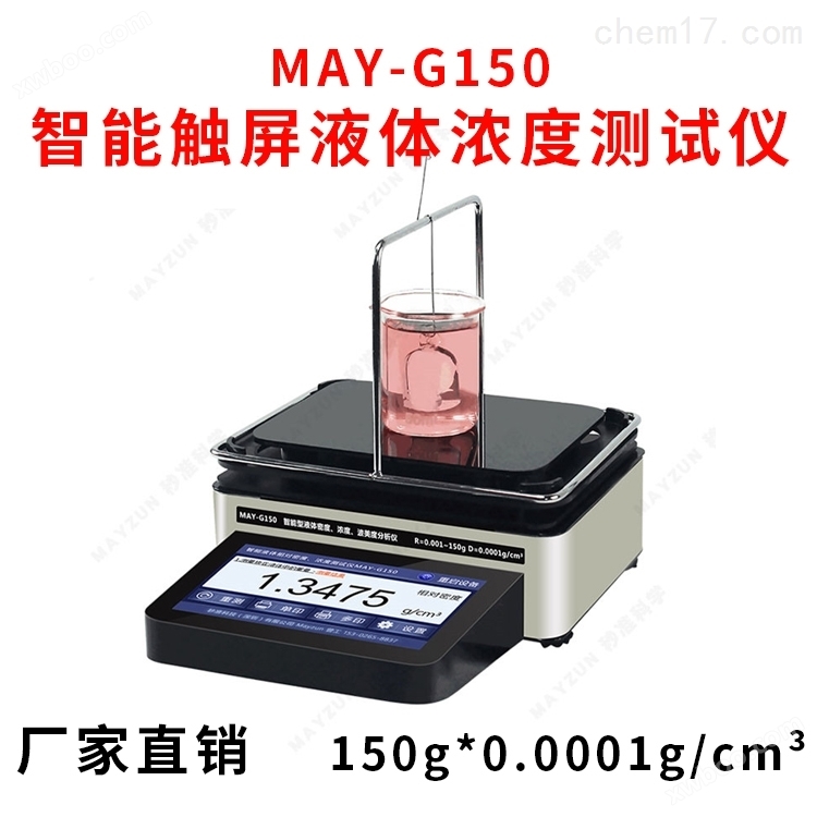 电子波美度检测仪 液体密度计