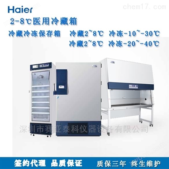 两用冷藏冷冻保存箱HYCD-282/282C/290