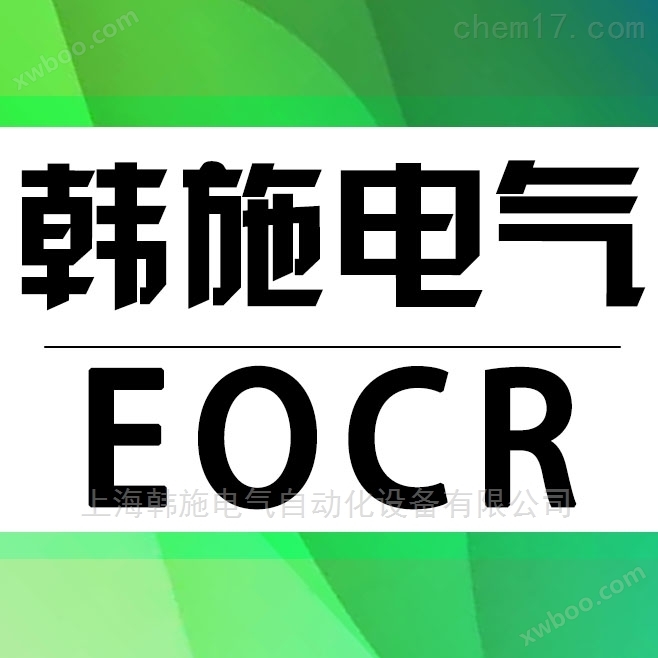 施耐德EOCR-CTL通讯型马达保护器