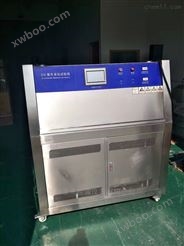UV紫外光耐候试验箱