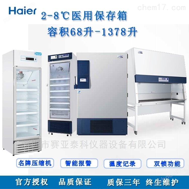 海尔深圳冷藏冷冻冰箱HYCD-290
