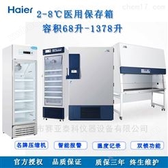 双门2-8℃药品冷藏箱 HYC-650 疫苗保存箱