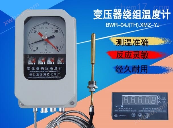 BWR-04C（TH）变压器绕组温度计