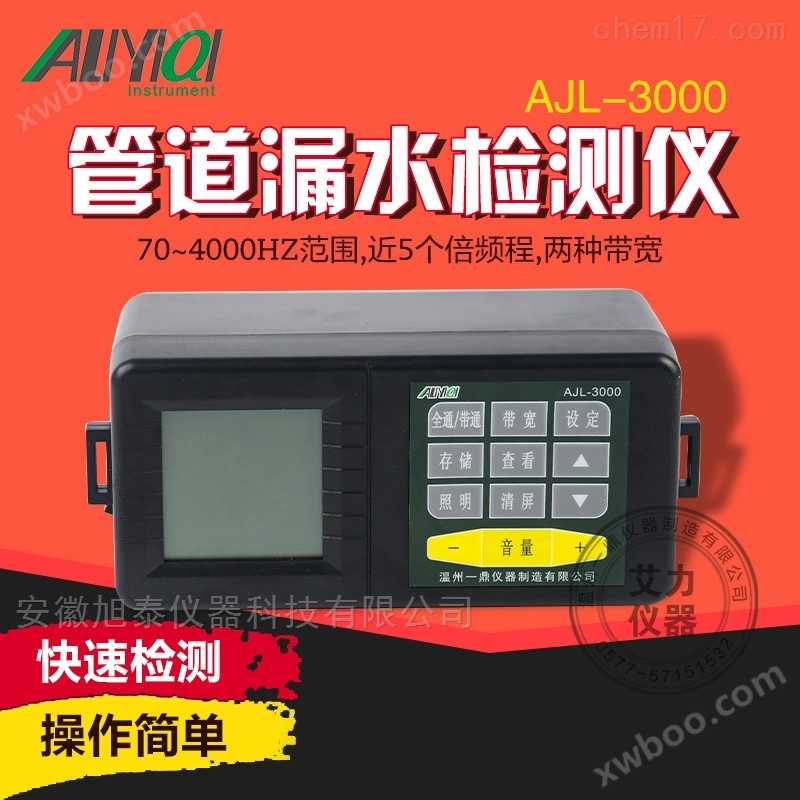 AJL-3000漏水检测仪