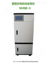 NH5B-II在线氨氮测定仪自动监测仪