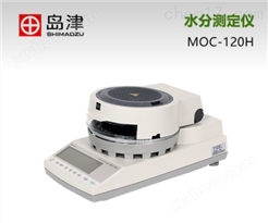 岛津Unibloc电子水分测定仪MOC-120H/1mg