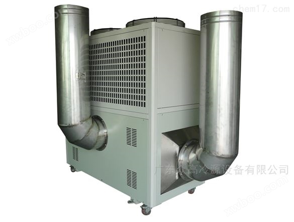 空气快速降温设备之工业低温空调