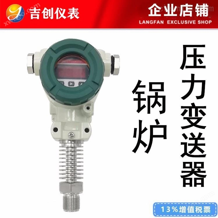 锅炉压力变送器厂家价格 4-20mA 压力传感器