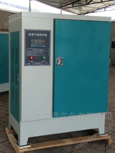 砂浆标准养护箱 HD-40A