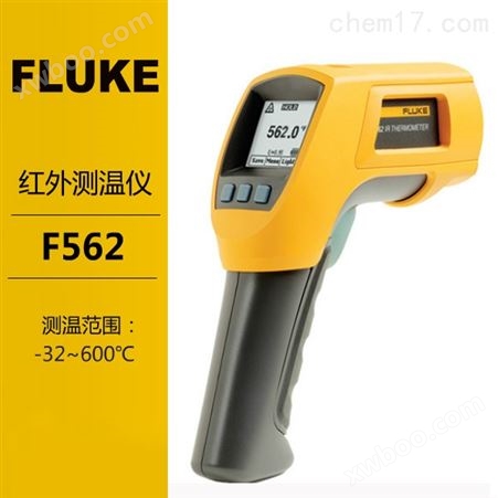 Fluke红外测温仪F562福禄克