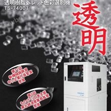 日本进口AKIYAMA0.1mm塑胶粒子色选机