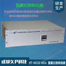 HT-NO10CEMS氮氧化物转换器