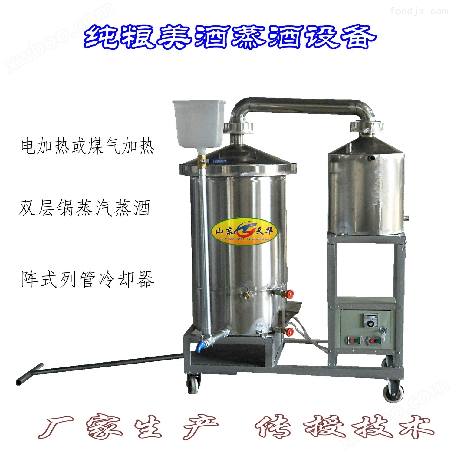 分体式白酒蒸馏设备 酿酒蒸酒机