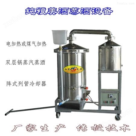 家用酿酒设备/小型双层锅蒸汽蒸酒机