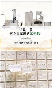 不锈钢豆干机盛合豆制品生产设备厂家 豆腐干机