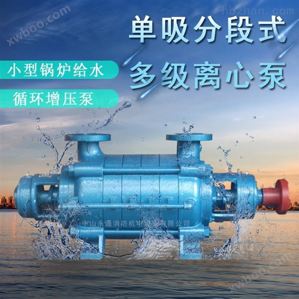 卧式水泵多级泵离心泵高压泵