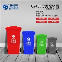 安康市塑料分类垃圾桶240L规格
