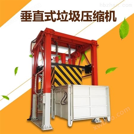 南京 落地式垃圾转运站压缩装置设备