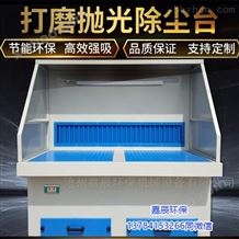 JC-DMT杭州抛光焊接打磨除尘工作台生产厂家
