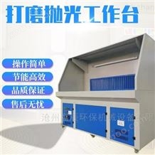 JC-DMT-201浙江新型打磨除尘台 打磨吸尘设备价格型号