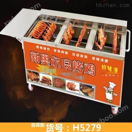 烤鸡翅炉 奥尔良烤鸡炉 烤鸡架炉货号H5279