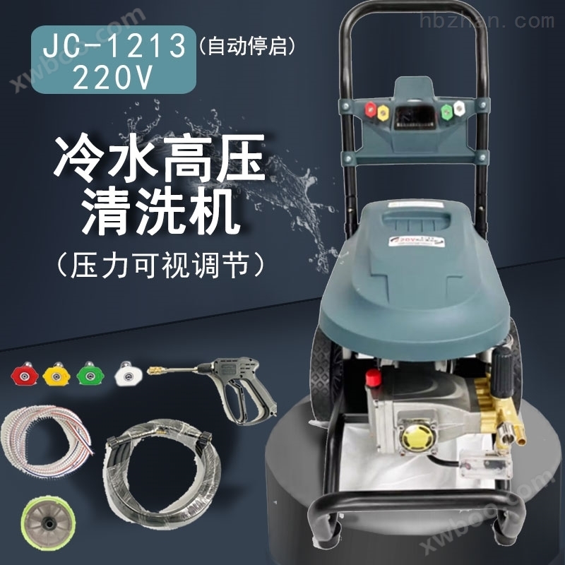 巨驰鑫JC1213手推式自助清洗设备高压清洗机
