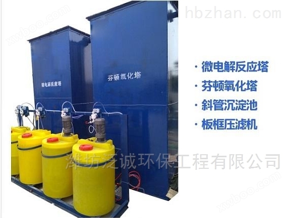机油生产废水芬顿高级氧化法处理设备