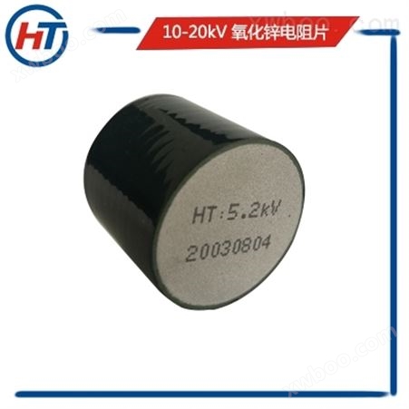 D32*2410kV高压交流避雷器阀片温州乐清生产厂家