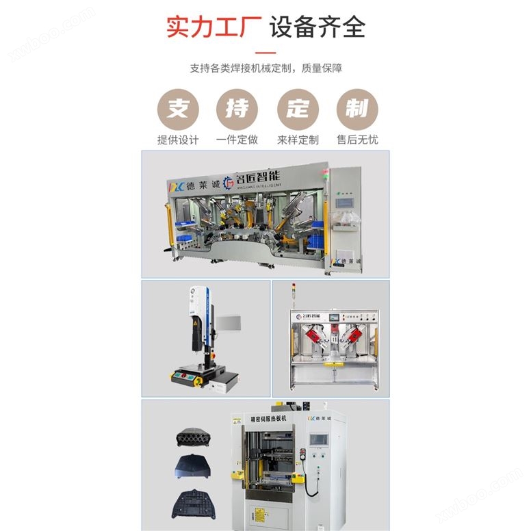 北京超声波焊接机汽车仪表盘焊接