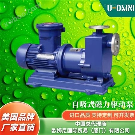 进口自吸式磁力驱动泵-美国品牌欧姆尼