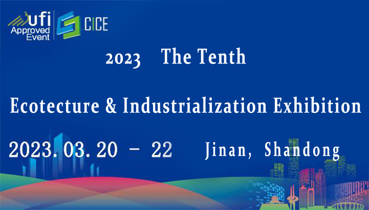 The 10th Shandong Ecotecture and Industrialization Exhibition 2023