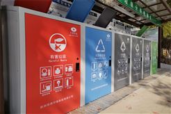 新一代绿色、智能废塑料打包站