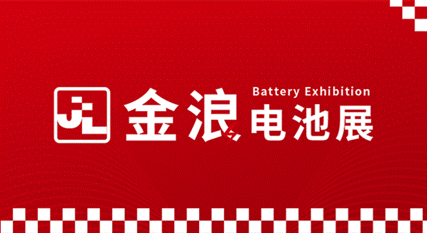 2023第15届 中国（南京）国际动力及储能电池与供应链博览会