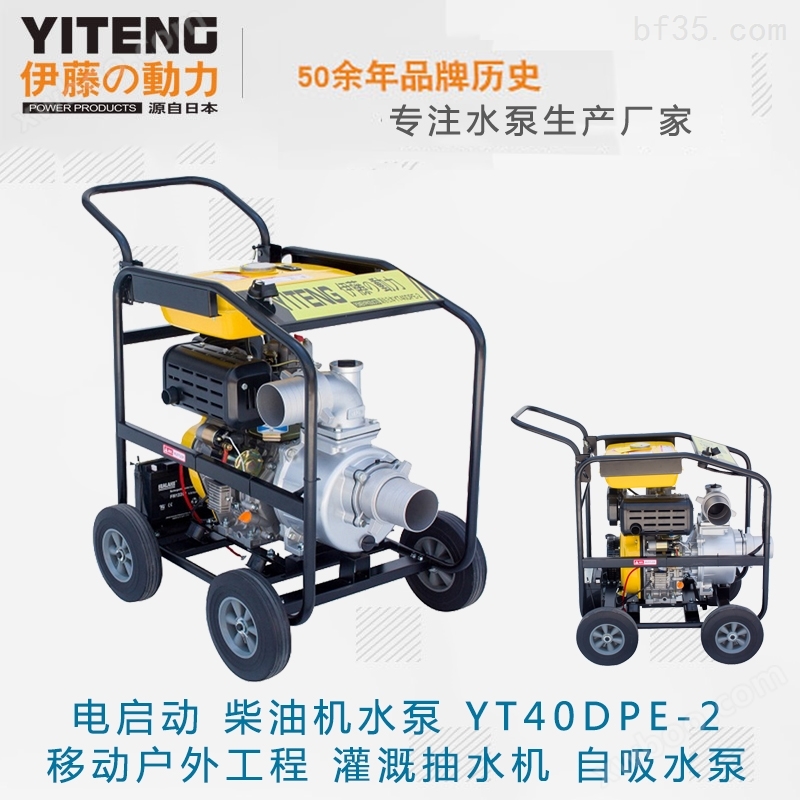 柴油机水泵伊藤动力YT30DPE-2