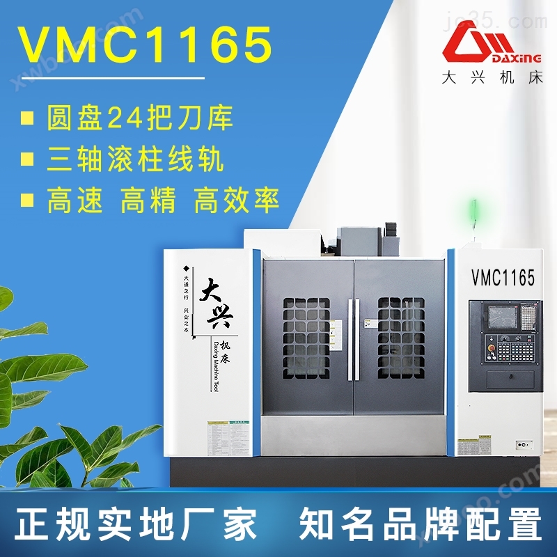 VMC1165加工中心