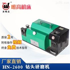 HN-2600钻头研磨机标准麻花钻磨刀机