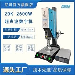 20k2600w超声波焊接机