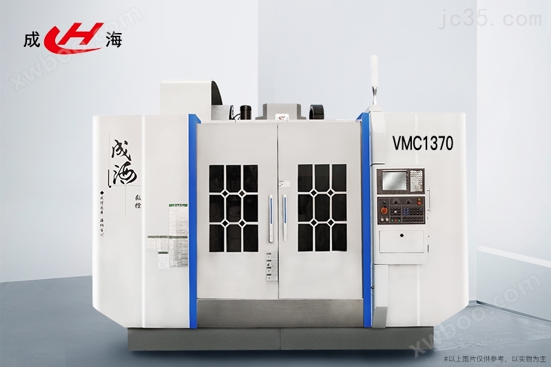 VMC1370立式加工中心