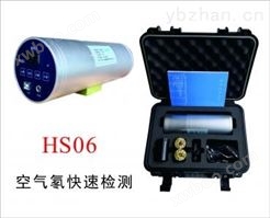 HS06测氡仪（空气氡快速检测）