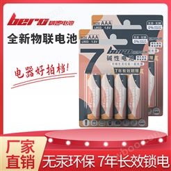 bero啵啰 AAA7号1.5V碱性锌-锰干电池