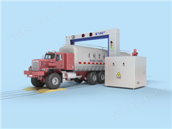 IWILDT™ AN-48003000轨道小车托拽式卡车X光安检机