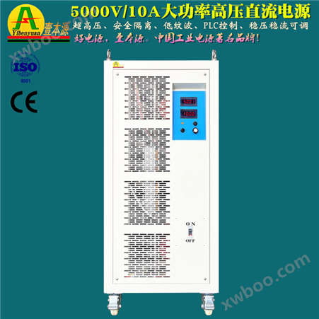 5000V/10A大功率高压直流电源