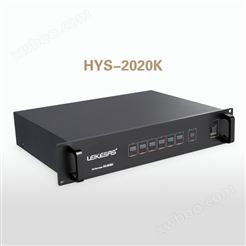 HYS-2020K视频切换器