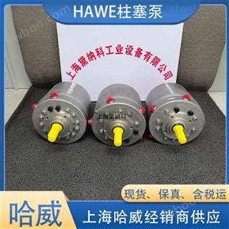 HAWE哈威代理R9.8A液压柱塞泵