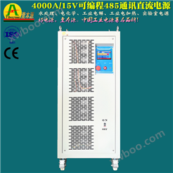 4000A/15V可编程485通信18V水处理工业电解加热直流电源
