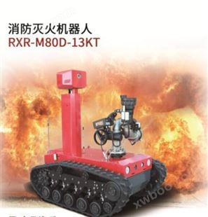 消防灭火机器人/RXR-M80D-HTA